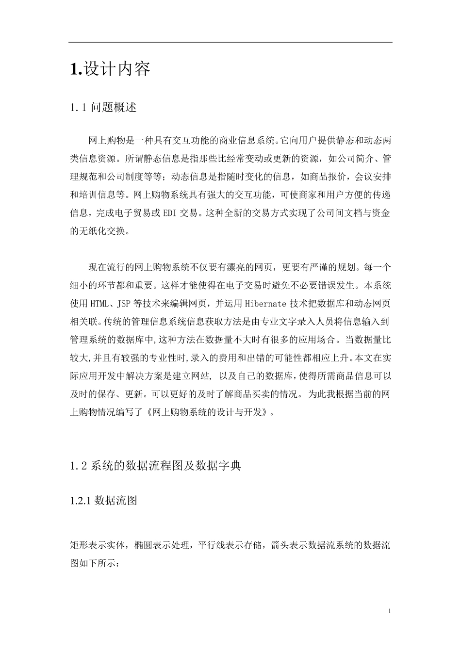 软件工程课程设计网上购物_第3页