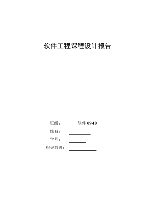 软件工程课程设计酒店管理系统