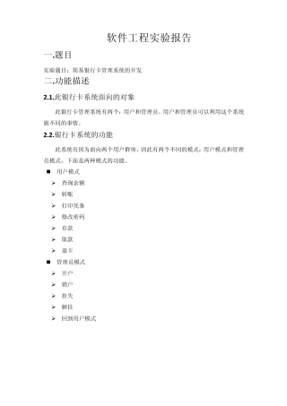 软件工程课设(简易银行卡管理系统)