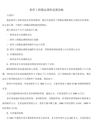 软件工程课程说课讲稿