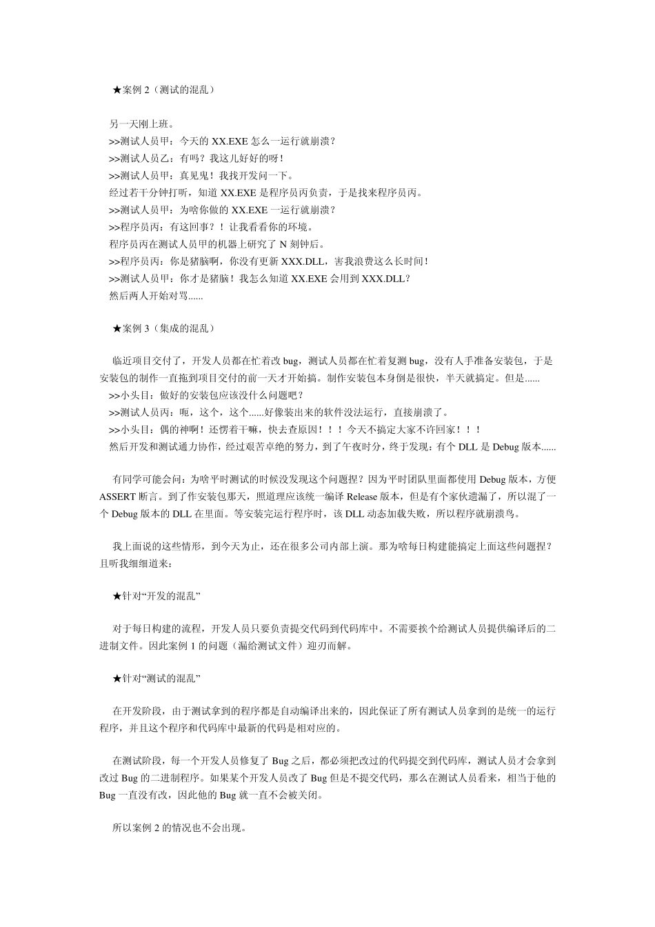 软件工程进阶之每日构建_第2页