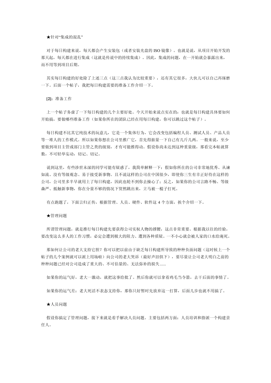 软件工程进阶之每日构建_第3页