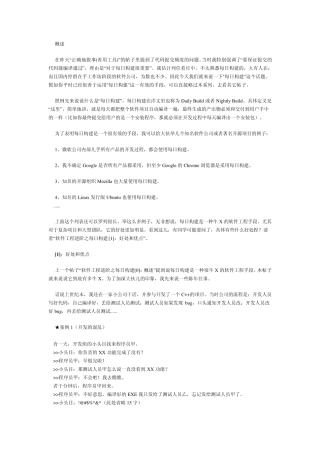 软件工程进阶之每日构建
