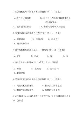 软件工程选择题