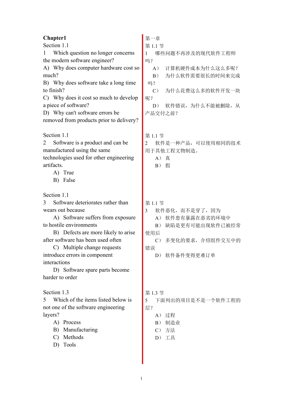 软件工程选择题(中英文)_第1页