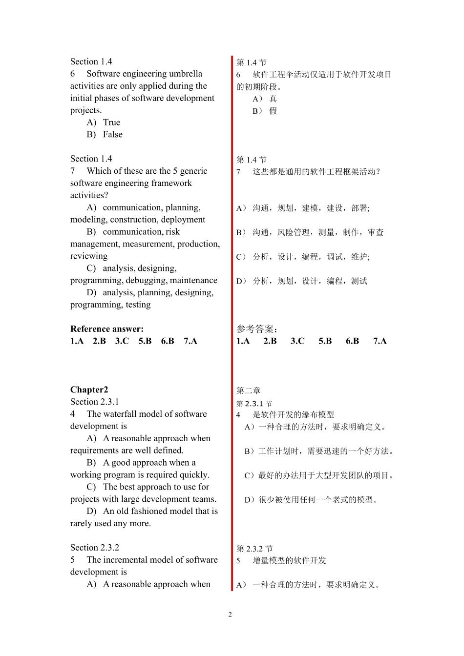 软件工程选择题(中英文)_第2页