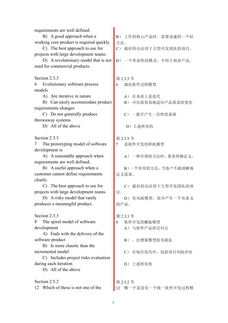 软件工程选择题(中英文)_第3页