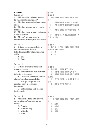 软件工程选择题(中英文)