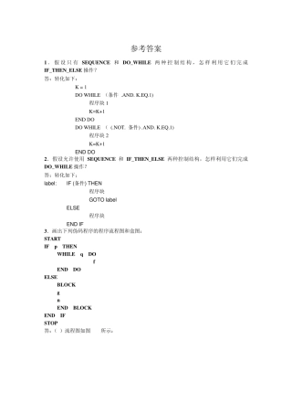 软件工程部分参考答案