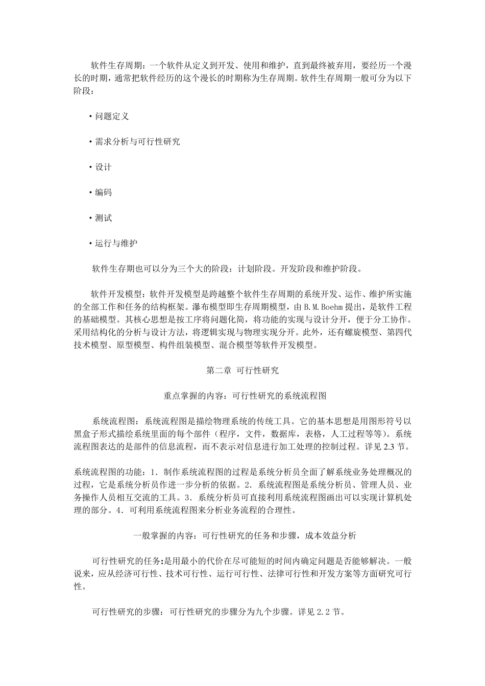 软件工程重点难点_第2页