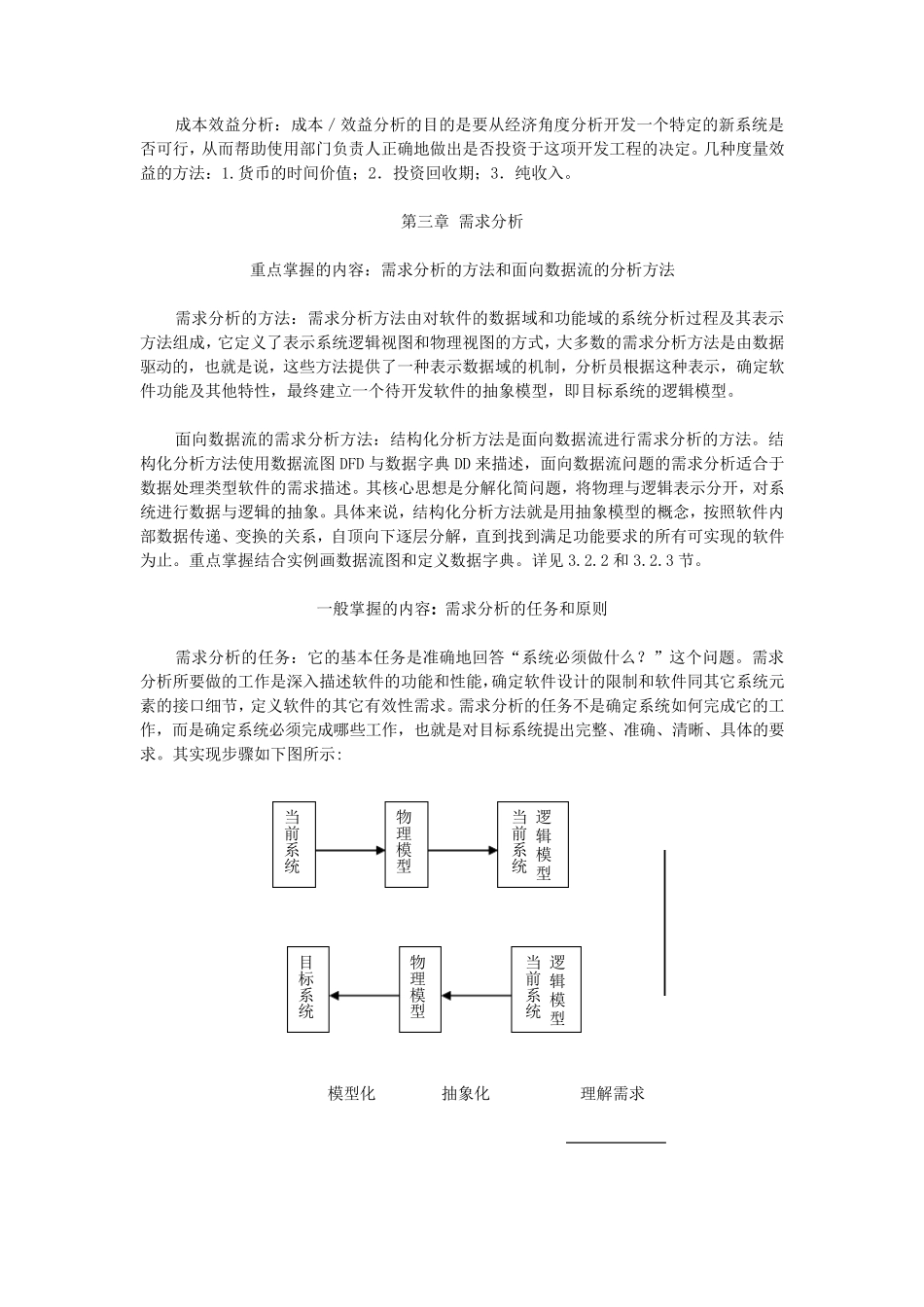 软件工程重点难点_第3页