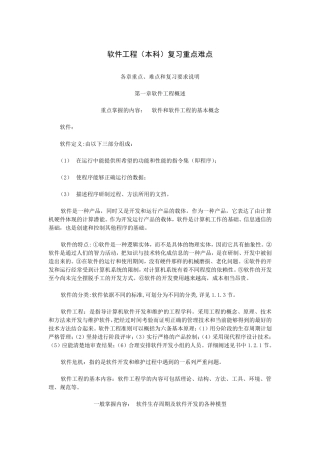 软件工程重点难点