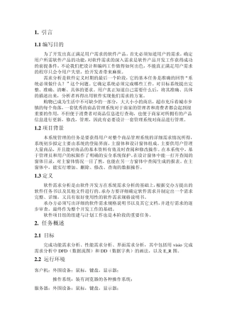 软件工程需求分析报告