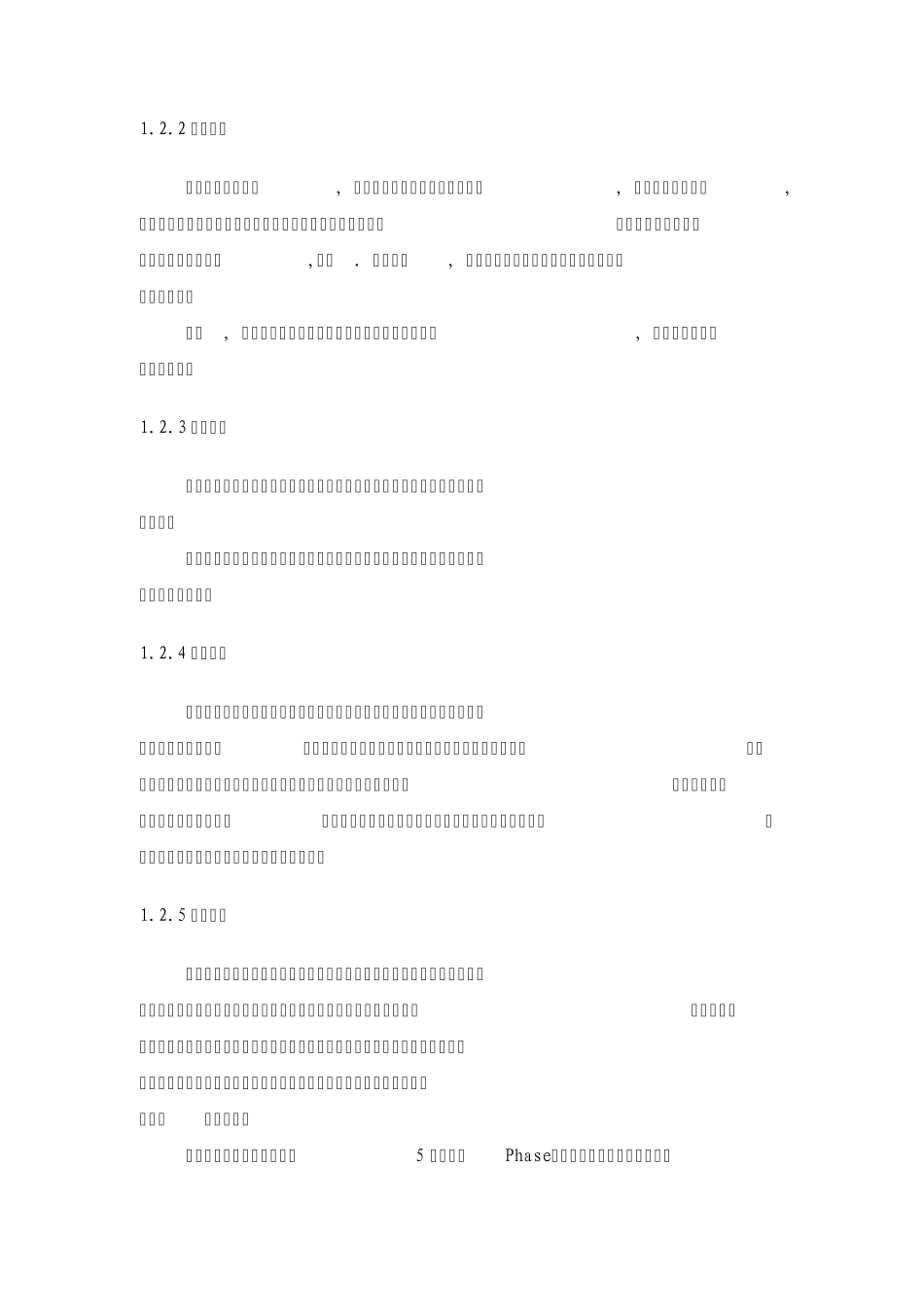 软件工程项目开发过程方案_第2页