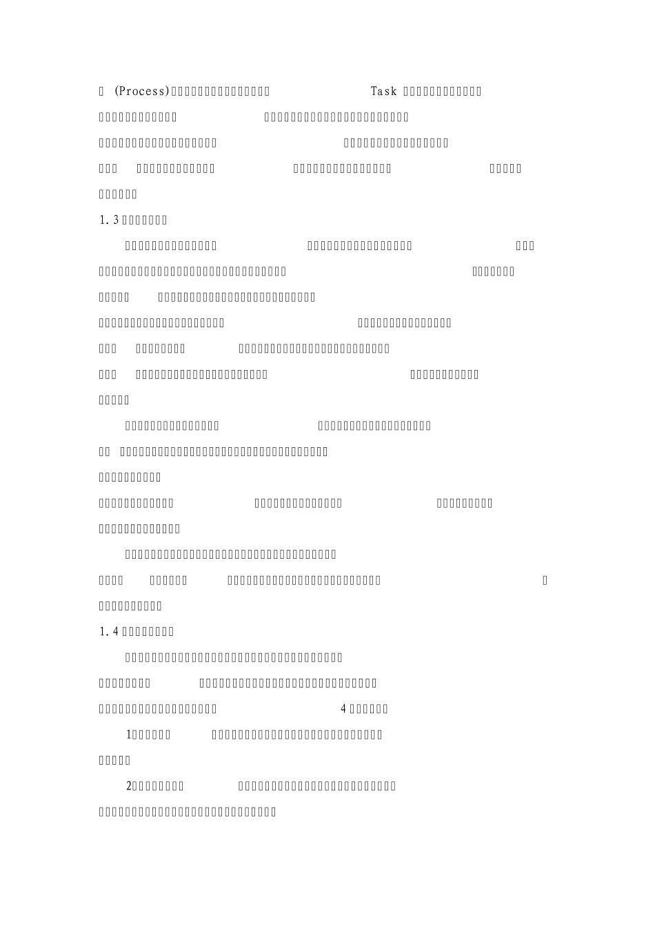 软件工程项目开发过程方案_第3页