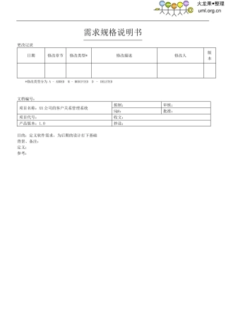 软件工程需求分析文档详细范例