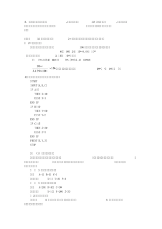 软件工程项目管理习题解答