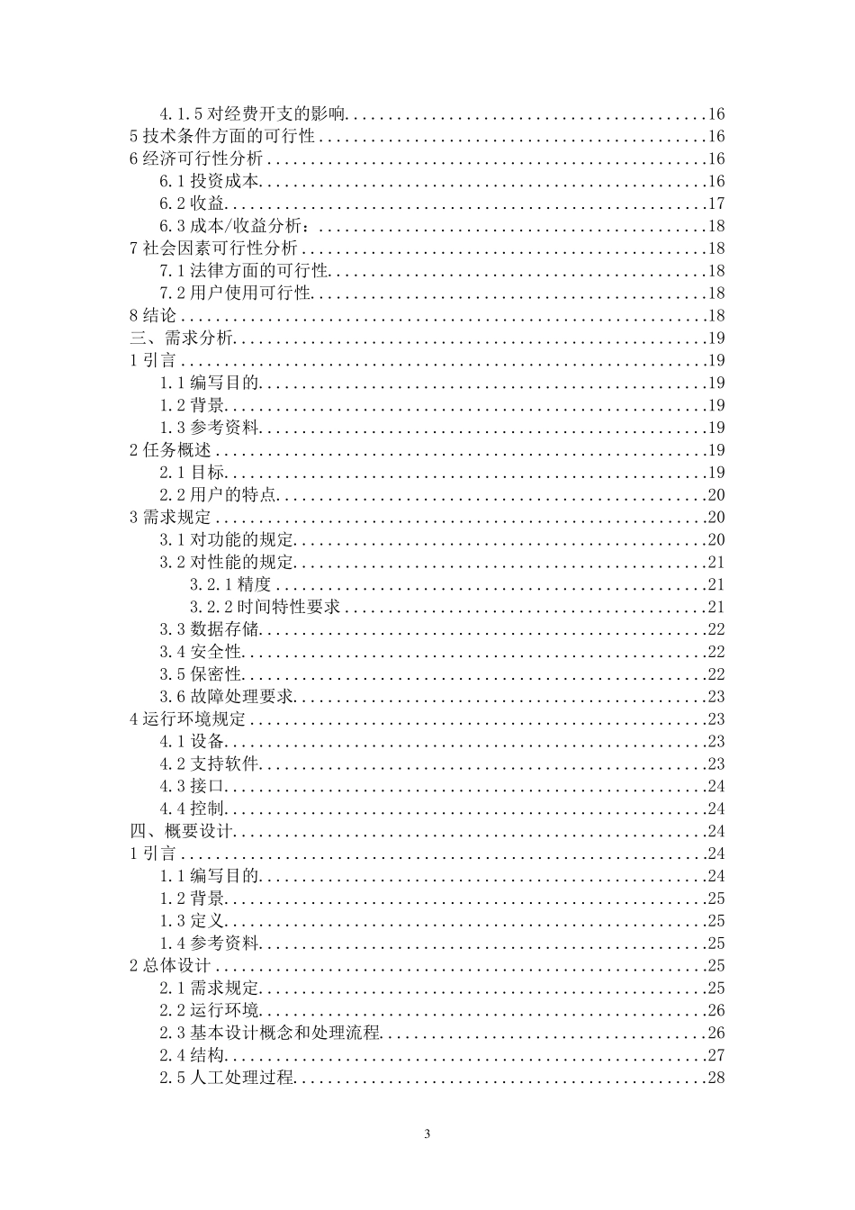 软件工程项目大作业_第3页