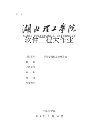 软件工程项目大作业