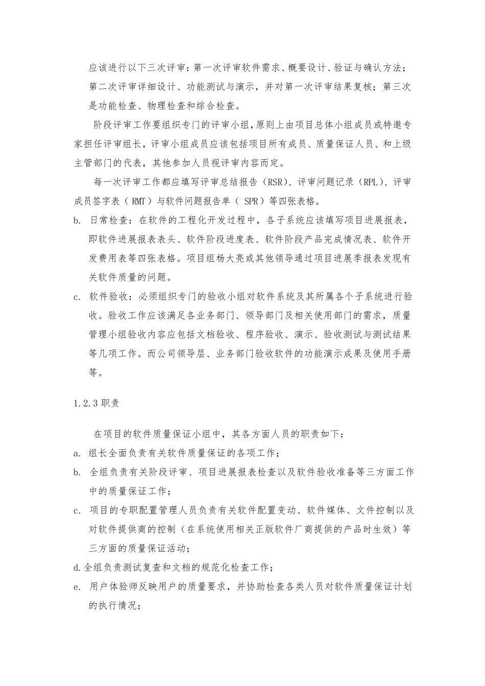 软件工程项目质量管控方案_第2页