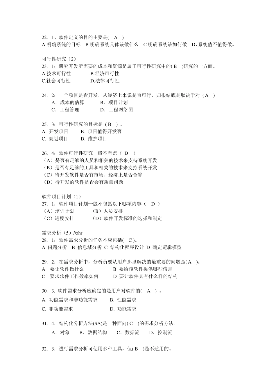 软件工程题库及答案_第3页