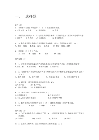 软件工程题库及答案