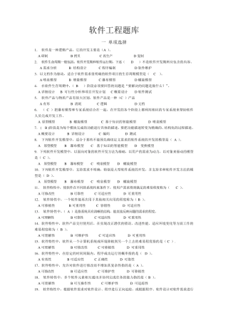 软件工程题库