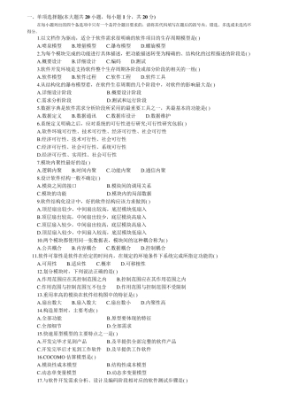 软件工程题目