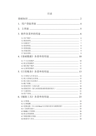 软件帮助文档(例子)