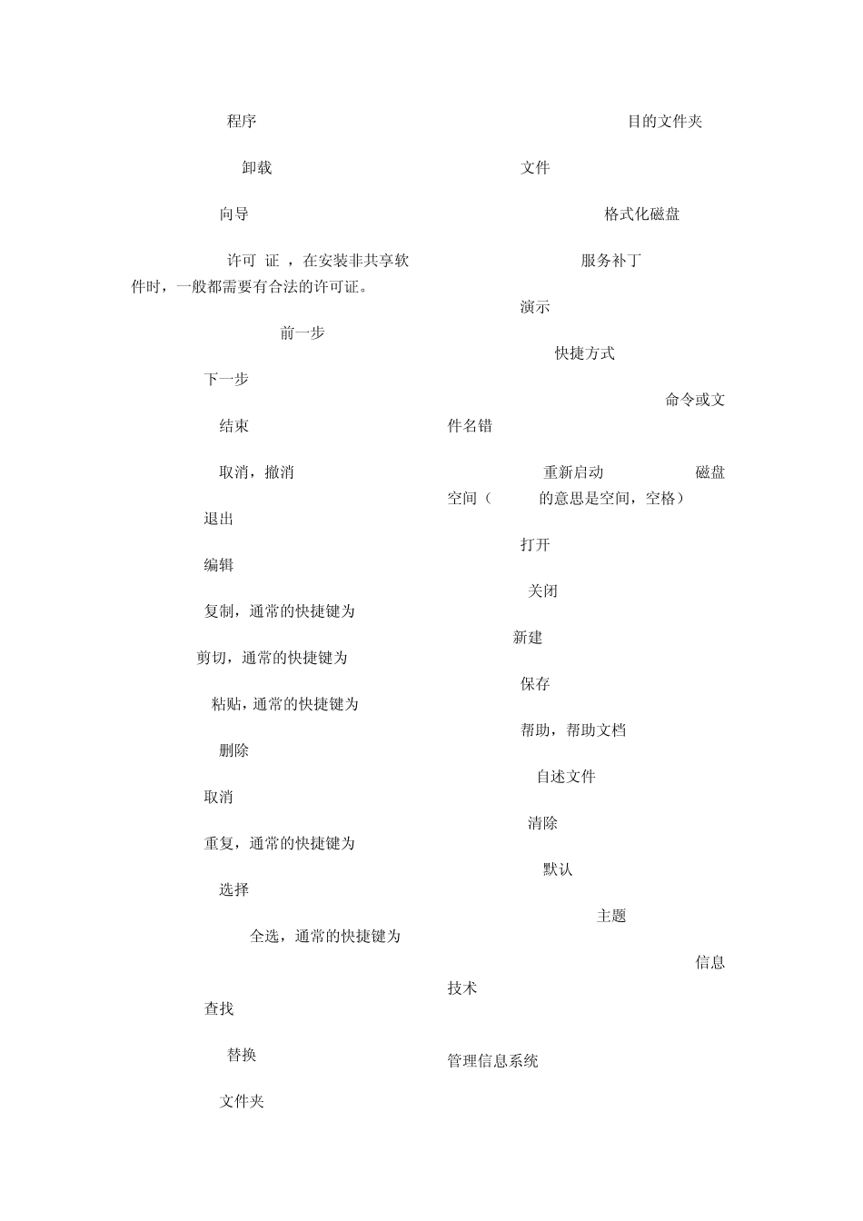 软件常用英语_第2页