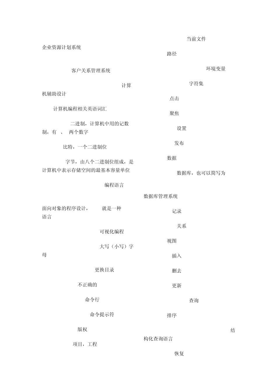 软件常用英语_第3页