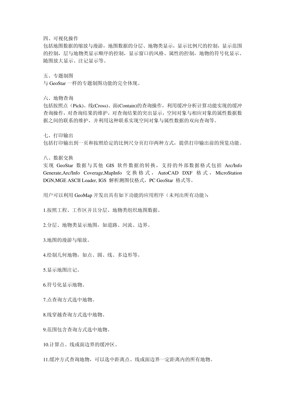 软件平台及功能——国内外常见GIS软件介绍_第3页