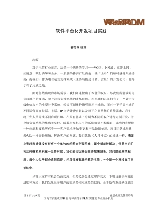 软件平台化开发项目实践睿思成靖爽
