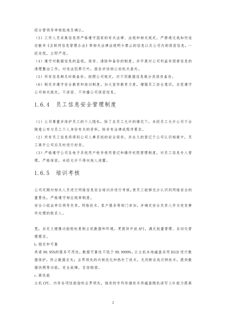 软件平台运维技术方案6信息安全保障服务_第2页