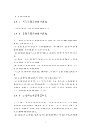 软件平台运维技术方案6信息安全保障服务