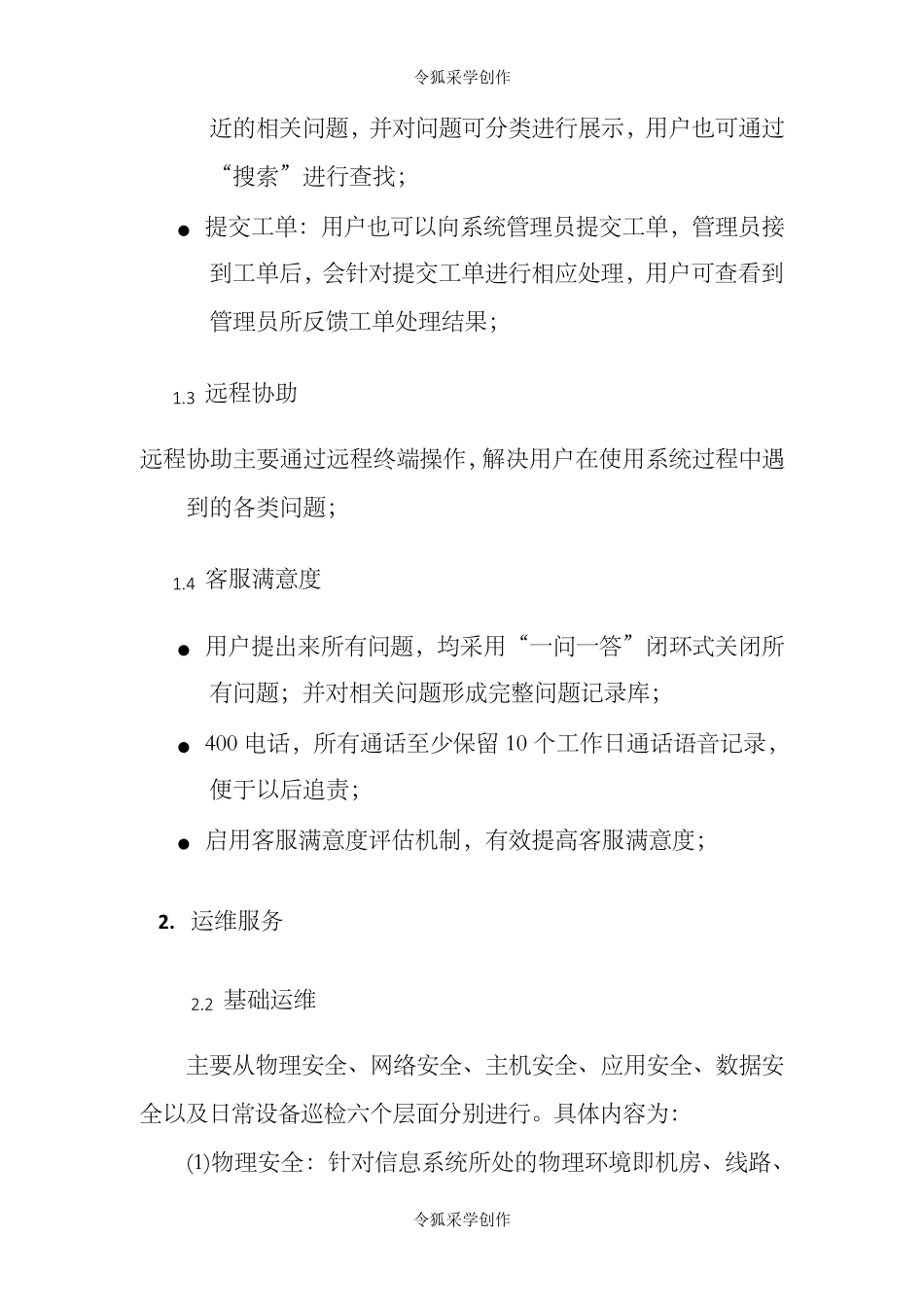 软件平台运维服务方案_第2页