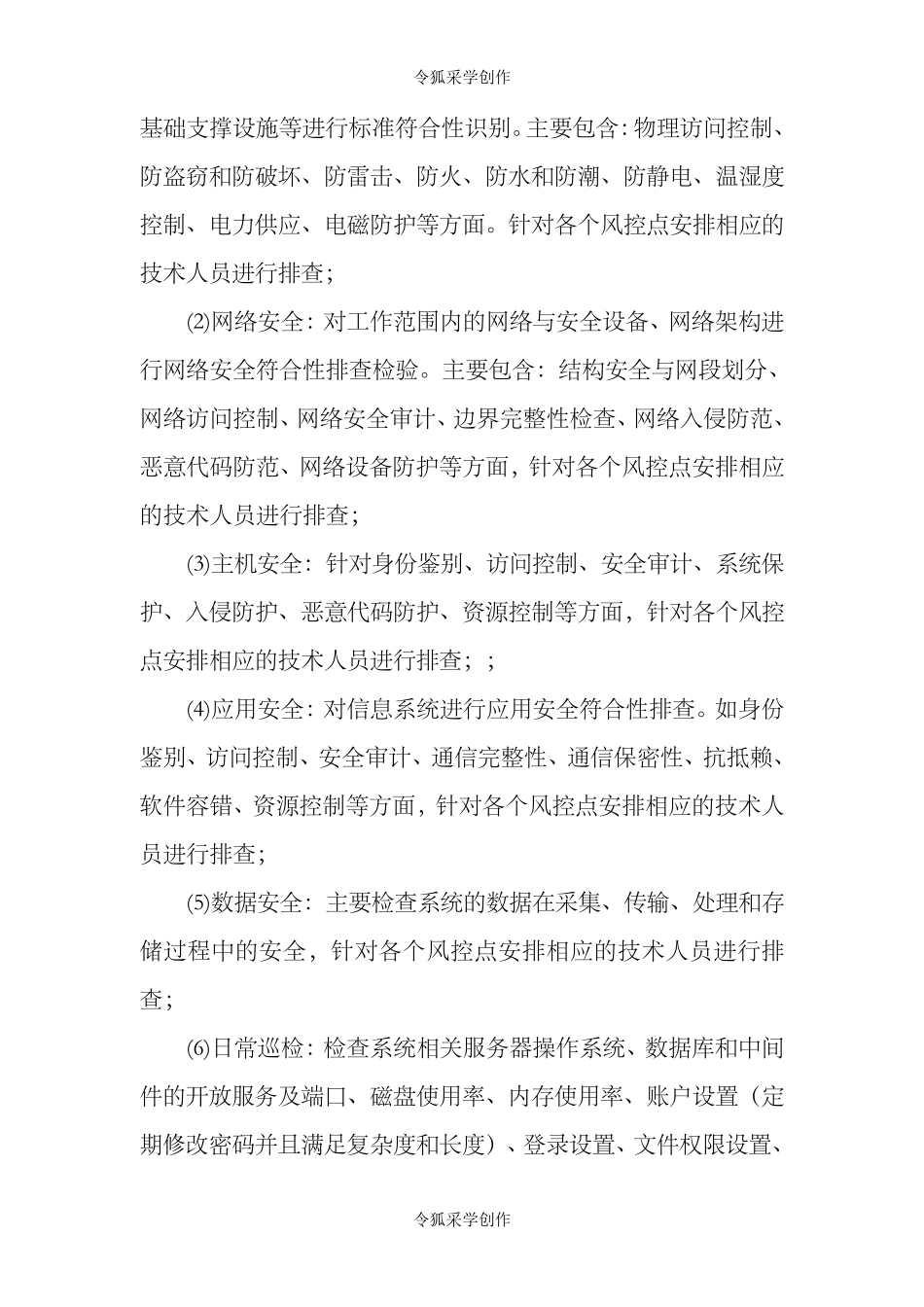 软件平台运维服务方案_第3页