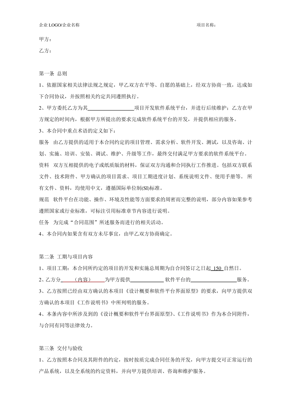 软件平台运营服务外包合同_第2页