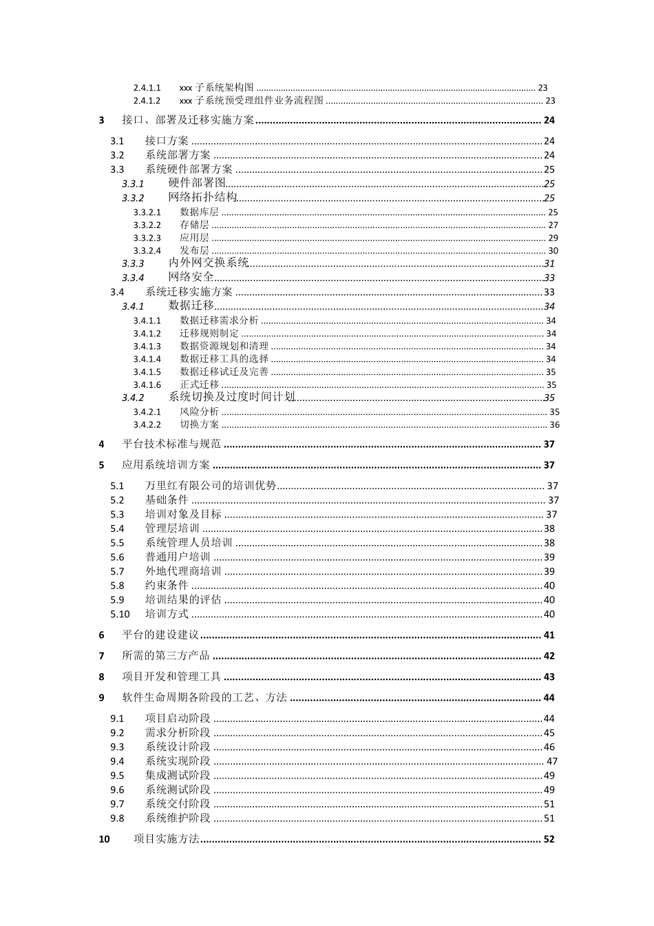 软件应用系统设计及实施方案_第3页