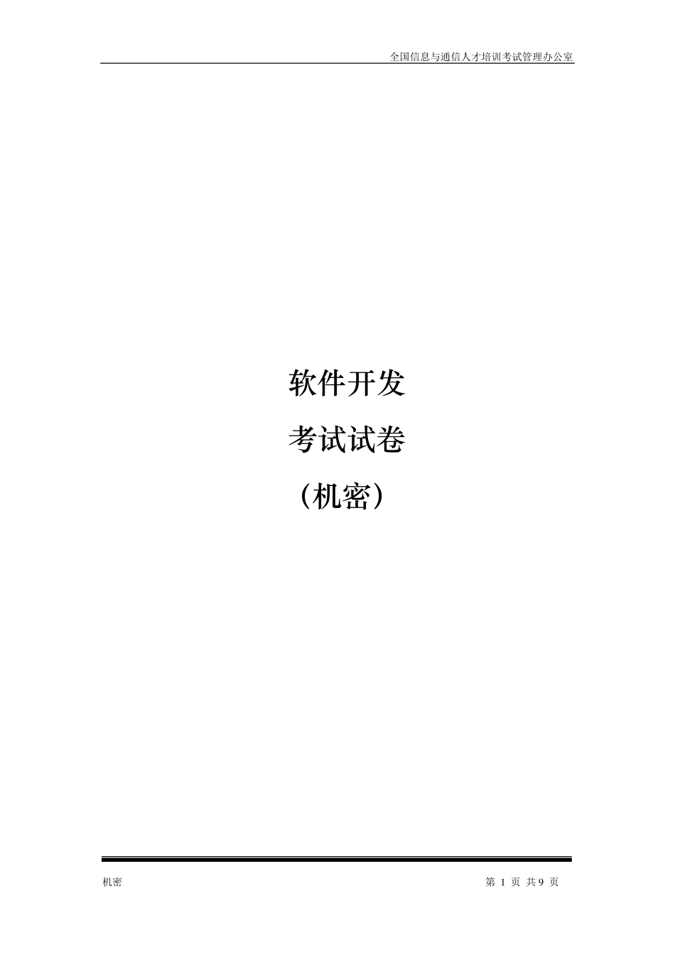 软件开发(考试题模拟题答案)_第1页