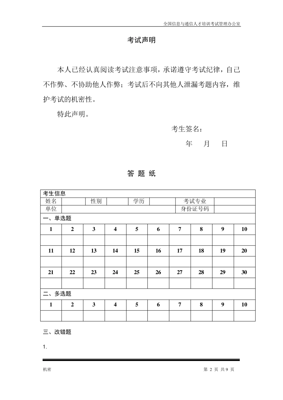 软件开发(考试题模拟题答案)_第2页
