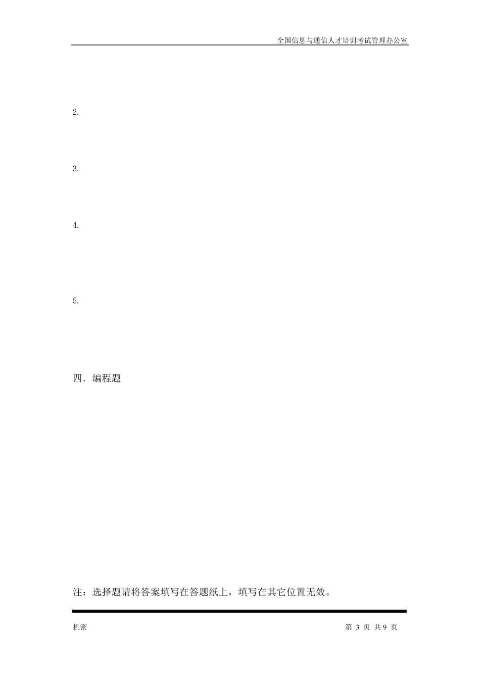 软件开发(考试题模拟题答案)_第3页