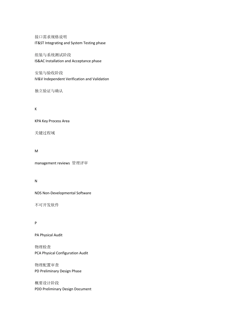 软件开发中常见的一些缩写及含意_第3页