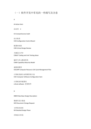 软件开发中常见的一些缩写及含意