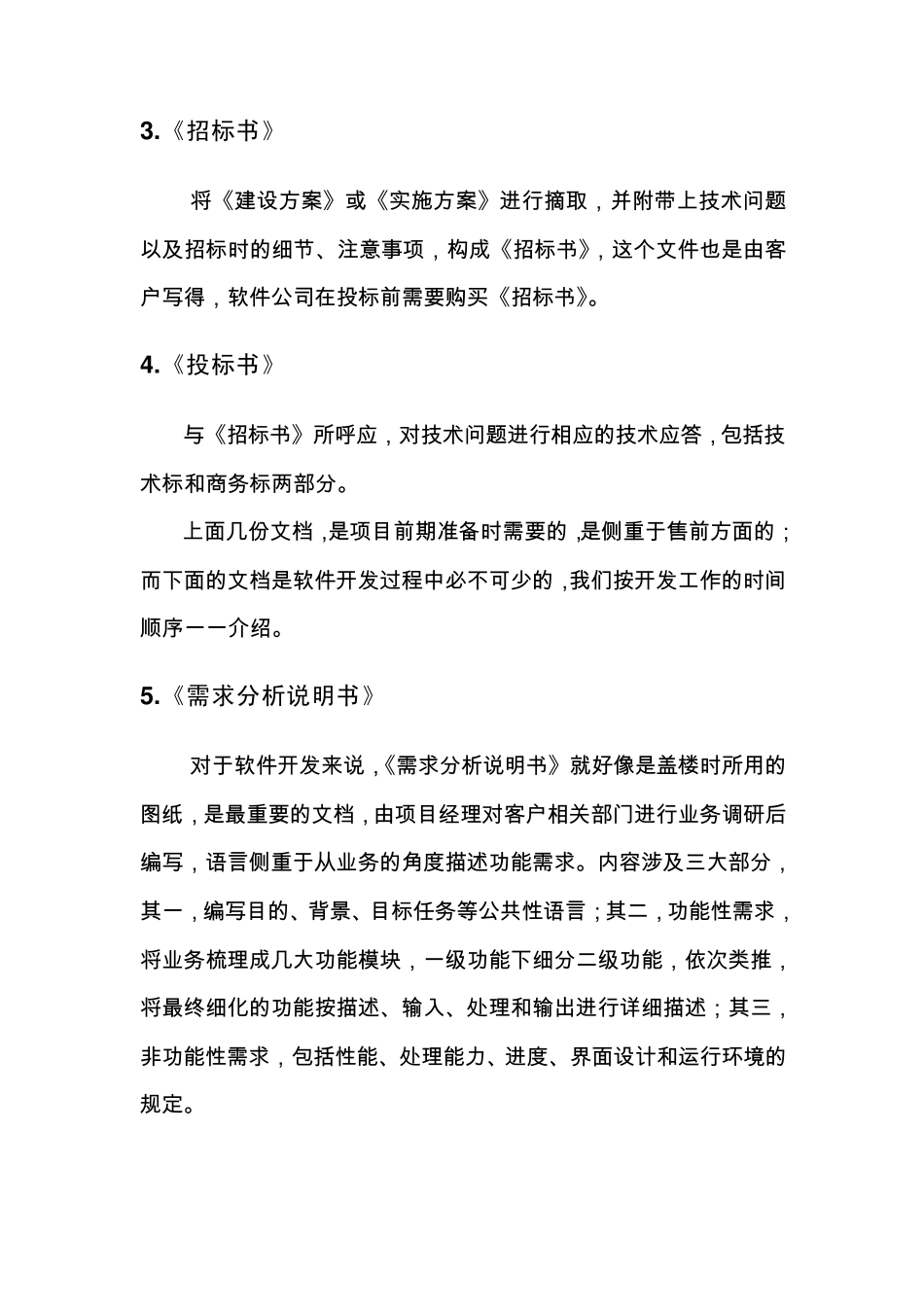软件开发中所用到的技术文档_第2页