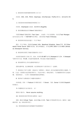 软件开发人员面试问题汇总