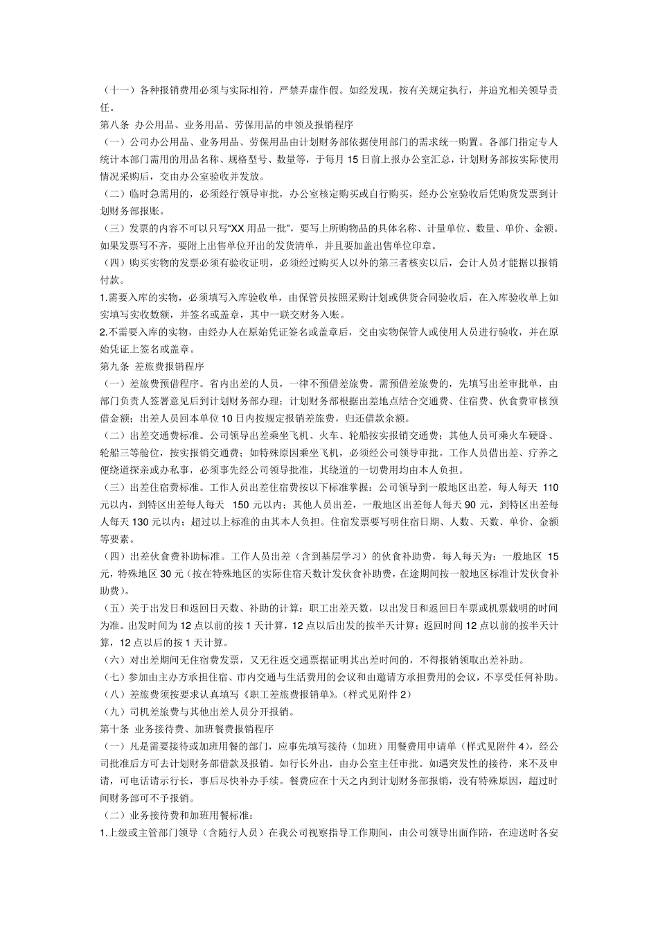 软件开发企业财务管理办法_第2页