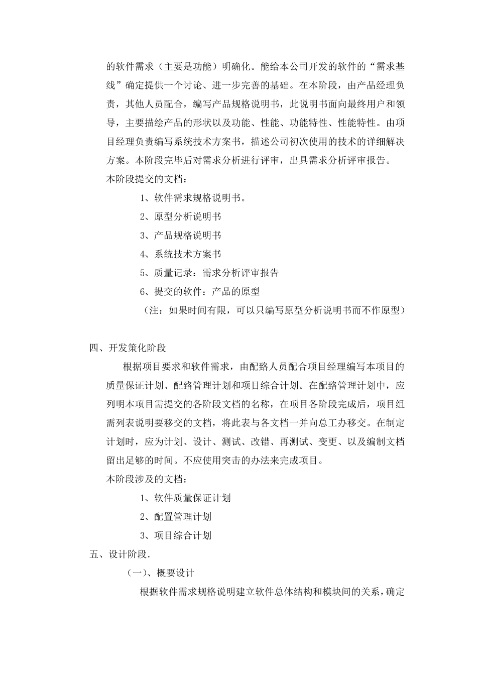 软件开发作业指导书_第2页