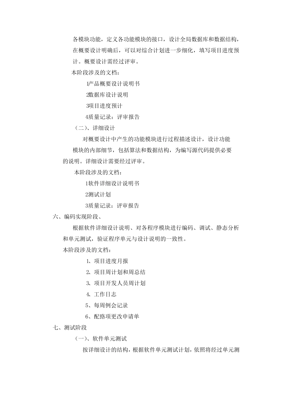 软件开发作业指导书_第3页