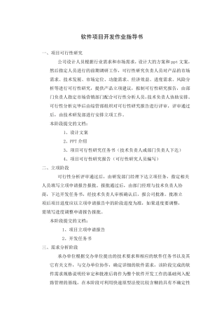 软件开发作业指导书